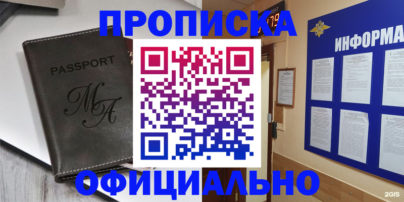 прописка 2025 в Нижнем Ломове